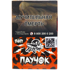 Табак Хулиган Поп 25 гр Паучок Банановая Клубника