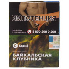 Табак Сарма 25 г Байкальская Клубника
