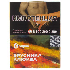 Табак Сарма 25 г Брусника Клюква
