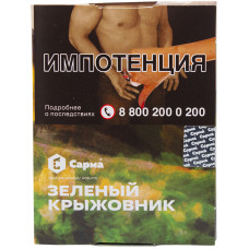 Табак Сарма 25 г Зеленый Крыжовник