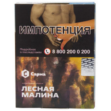 Табак Сарма 25 г Лесная Малина