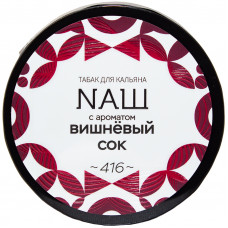 Табак NАШ 40 г Вишневый сок