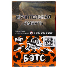 Табак Хулиган Поп 25 гр Бэтс Мандариновая Кола