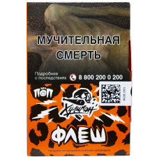 Табак Хулиган Поп 25 гр Флеш Медовая Малина