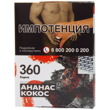 Табак Сарма 360 25 г Ананас Кокос