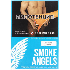 Табак Smoke Angels 25г Desert Corn Кукуруза