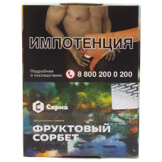 Табак Сарма 25 г Фруктовый сорбет