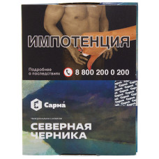 Табак Сарма 25 г Северная Черника